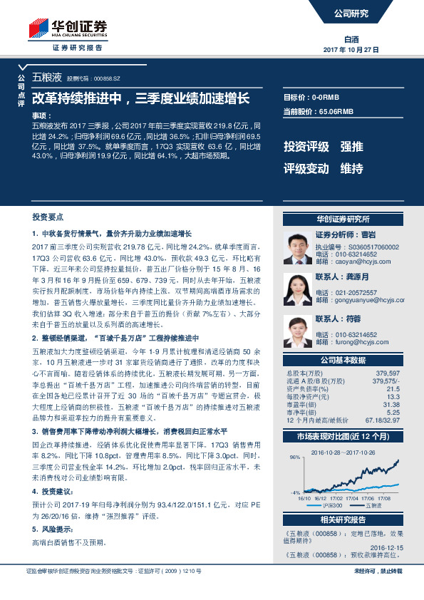 改革持续推进中，三季度业绩加速增长