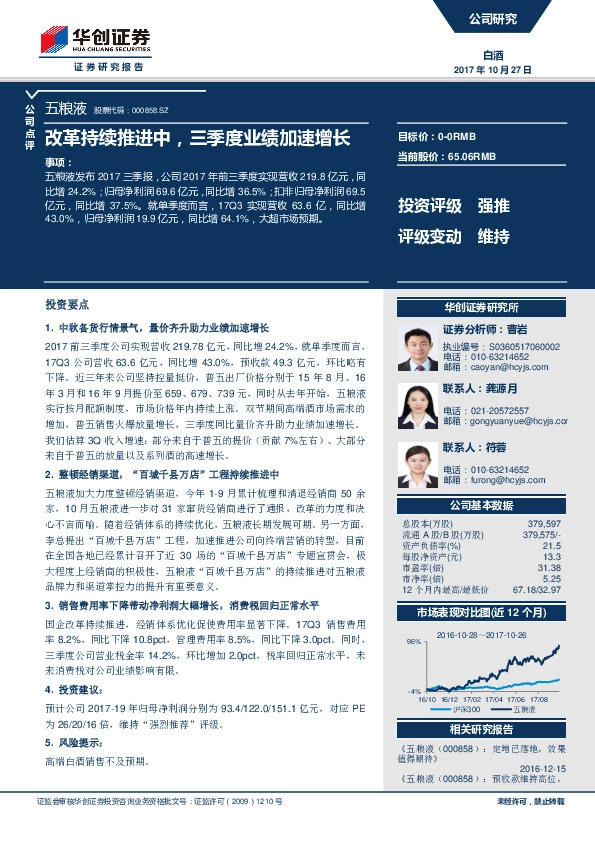 改革持续推进中，三季度业绩加速增长