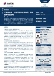 三季报点评：并购深化车联网布局，前装业务转型顺利