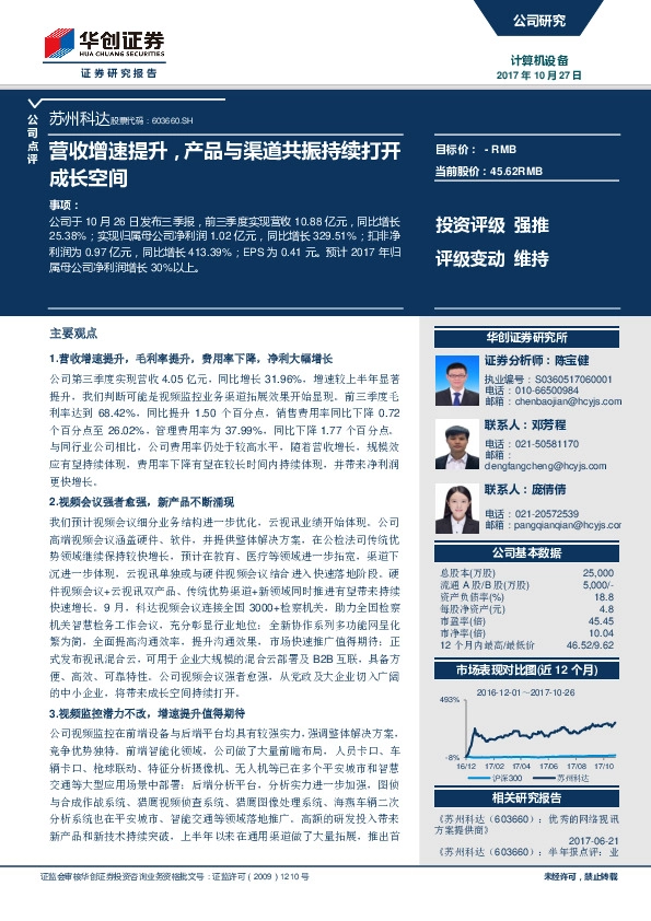 营收增速提升，产品与渠道共振持续打开成长空间