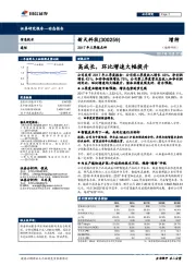 2017年三季报点评：高成长，环比增速大幅提升