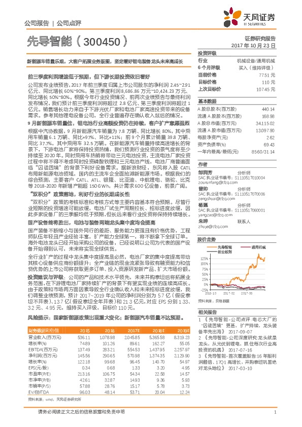 新能源车销量乐观，大客户拓展业务版图，坚定看好锂电装备龙头未来高成长