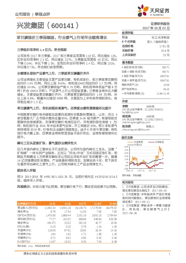 草甘膦涨价三季报靓丽，行业景气上行明年业绩高增长