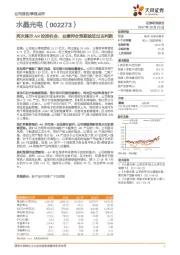 再次提示AR投资机会，业绩符合预期验证过去判断