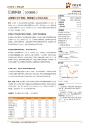 业绩增长符合预期，继续看好公司龙头地位