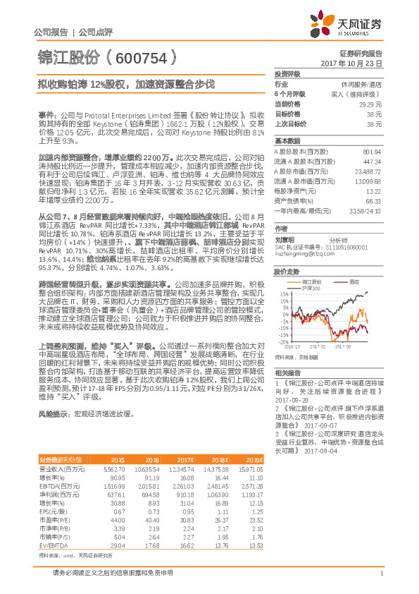拟收购铂涛12%股权，加速资源整合步伐