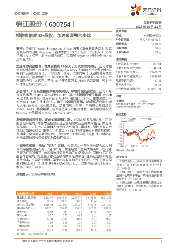 拟收购铂涛12%股权，加速资源整合步伐