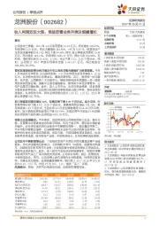 收入利润双双大涨，受益沥青业务并表及规模增长