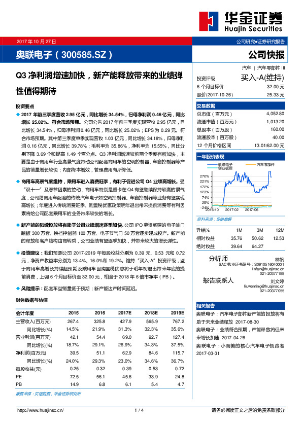 Q3净利润增速加快，新产能释放带来的业绩弹性值得期待