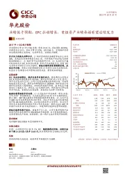 业绩低于预期,EPC拉动增长,重组资产业绩承诺有望后续发力