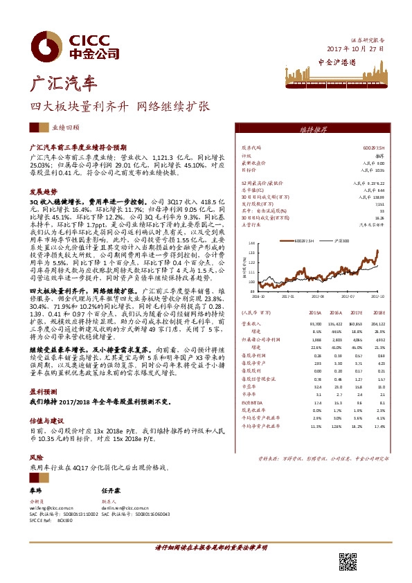 四大板块量利齐升 网络继续扩张