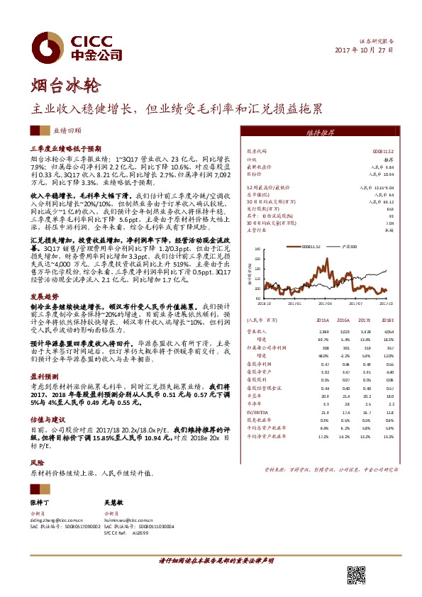 主业收入稳健增长，但业绩受毛利率和汇兑损益拖累