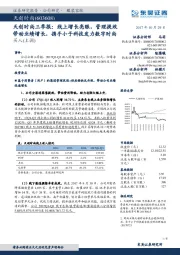 天创时尚三季报：线上增长亮眼，管理提效带动业绩增长，携手小子科技发力数字时尚