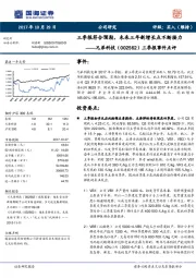 三季报事件点评：三季报符合预期，未来三年新增长点不断接力