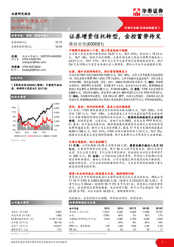 证券增资信托转型，金控蓄势待发