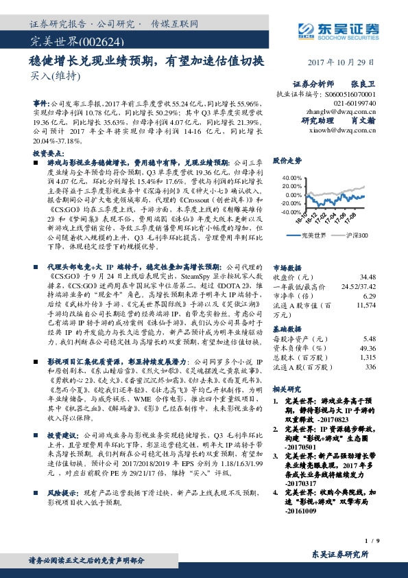 稳健增长兑现业绩预期，有望加速估值切换
