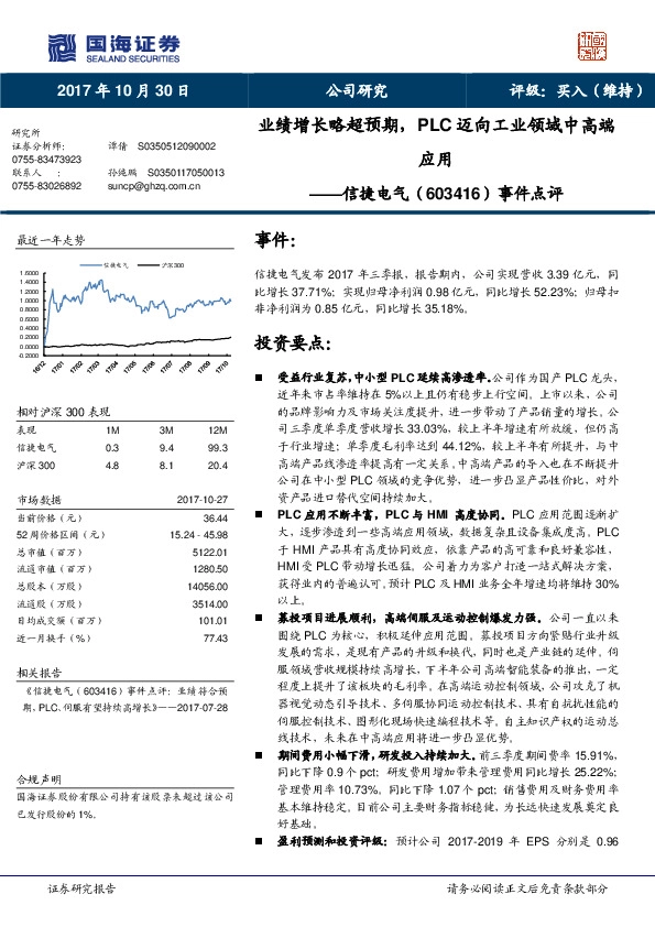 事件点评：业绩增长略超预期，PLC迈向工业领域中高端应用