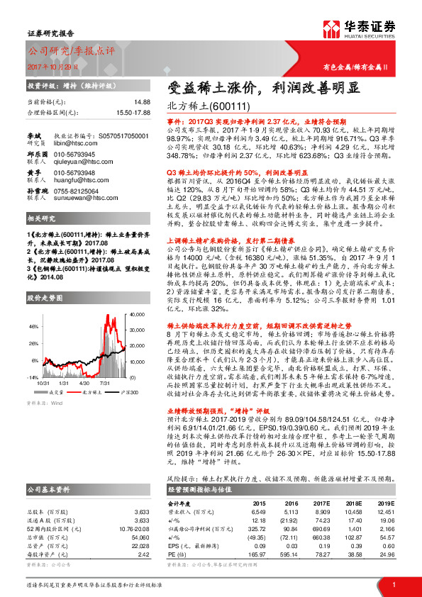 受益稀土涨价，利润改善明显