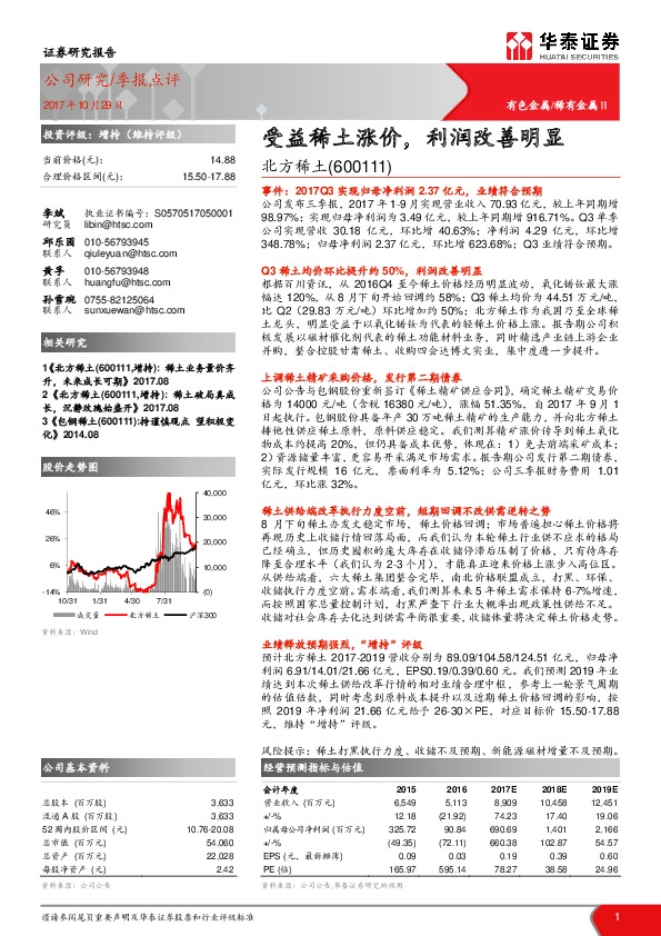 受益稀土涨价，利润改善明显