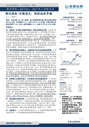 2017年三季报点评：期交提速+业绩拐点，转型成效卓越