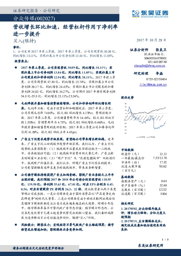 营收增长环比加速，经营杠杆作用下净利率进一步提升