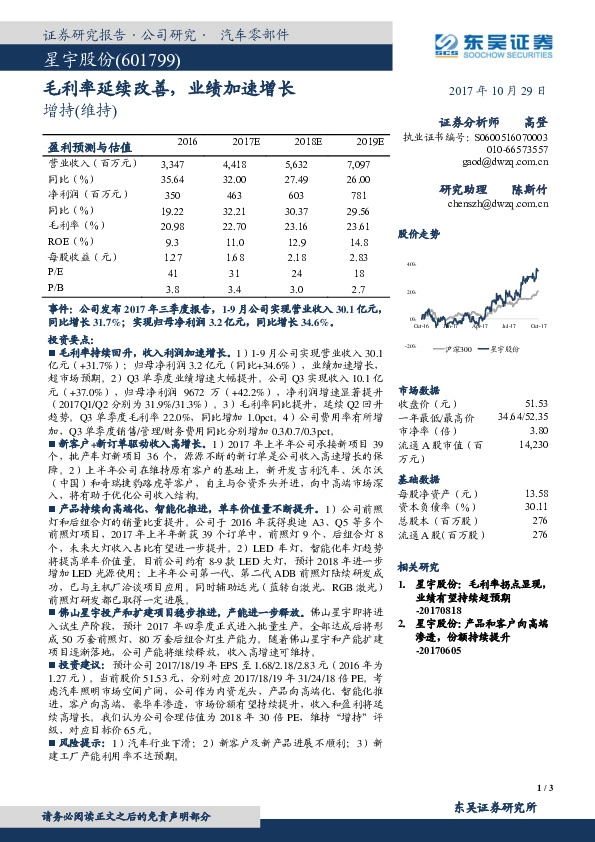 毛利率延续改善，业绩加速增长