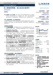 收入增速超预期，龙头成长加速前行