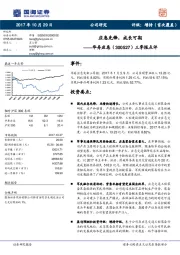 三季报点评：应急先锋，成长可期