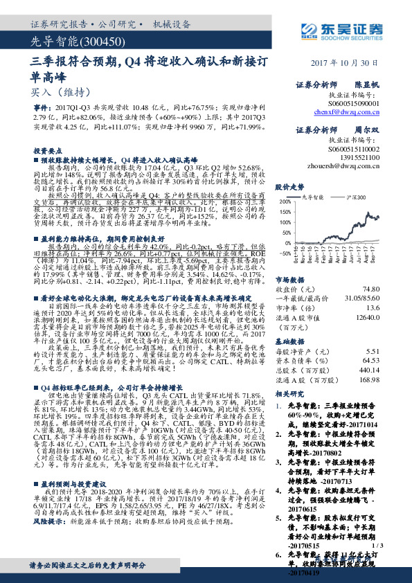 三季报符合预期，Q4将迎收入确认和新接订单高峰