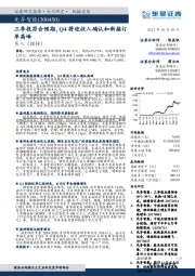 三季报符合预期，Q4将迎收入确认和新接订单高峰