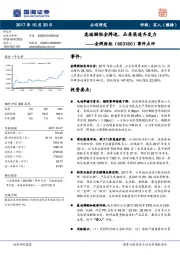 事件点评：高端橱柜金牌造，品类渠道齐发力