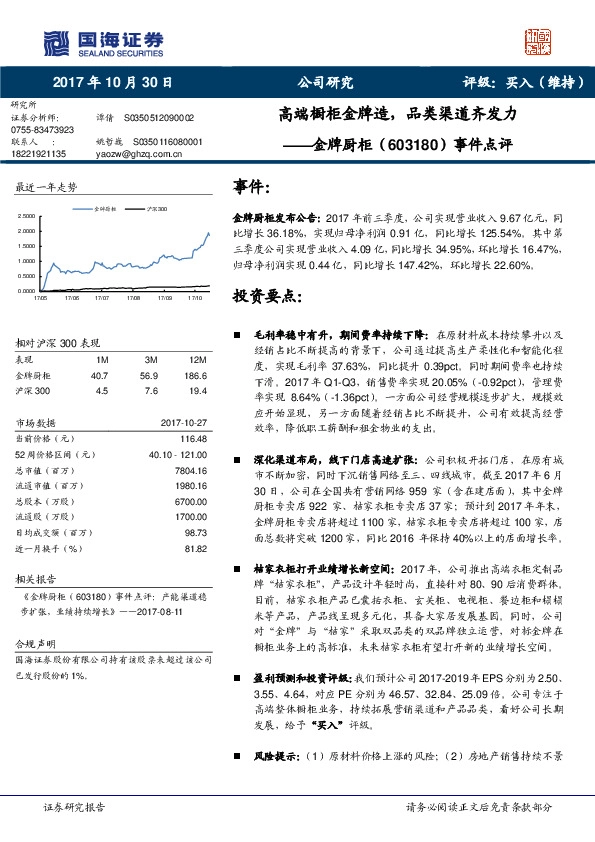 事件点评：高端橱柜金牌造，品类渠道齐发力
