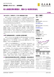 收入放缓无碍长期增长,期待Q4电商旺季催化