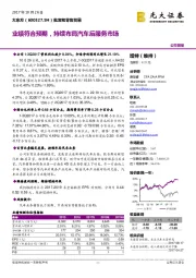 业绩符合预期，持续布局汽车后服务市场