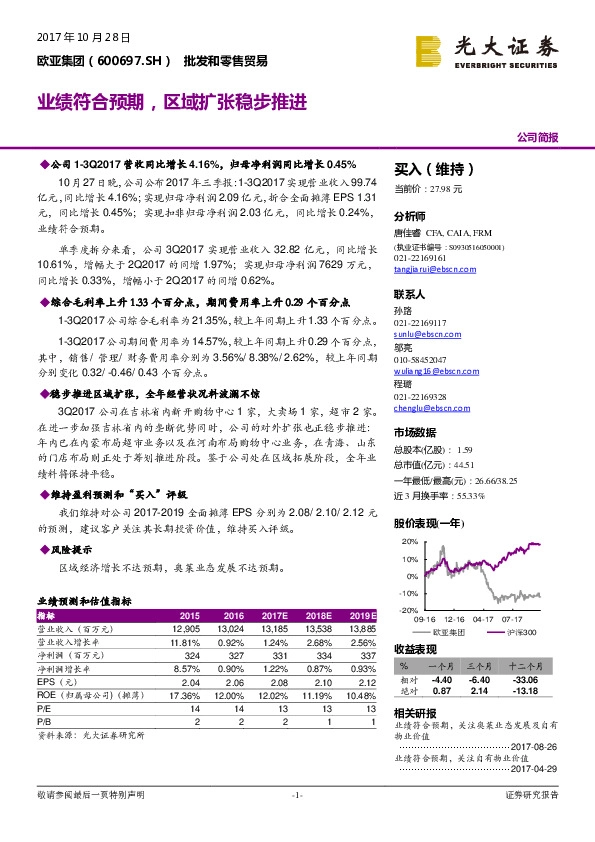业绩符合预期，区域扩张稳步推进