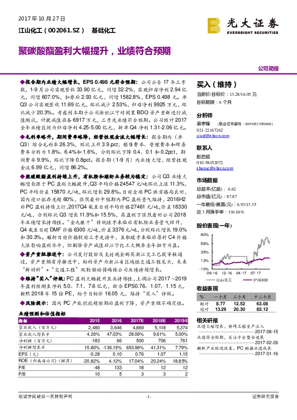 聚碳酸酯盈利大幅提升，业绩符合预期