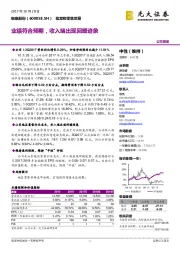 业绩符合预期，收入端出现回暖迹象