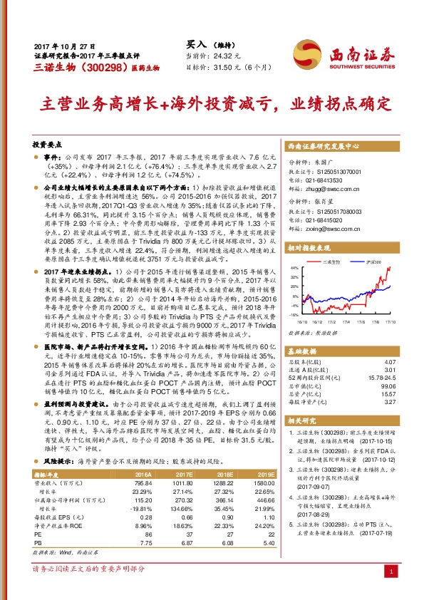 主营业务高增长+海外投资减亏，业绩拐点确定
