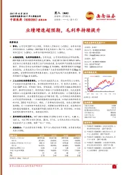 业绩增速超预期,毛利率持续提升