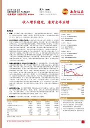 收入增长稳定，看好全年业绩