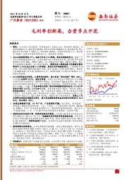 2017年三季报点评：毛利率创新高，合资多点开花