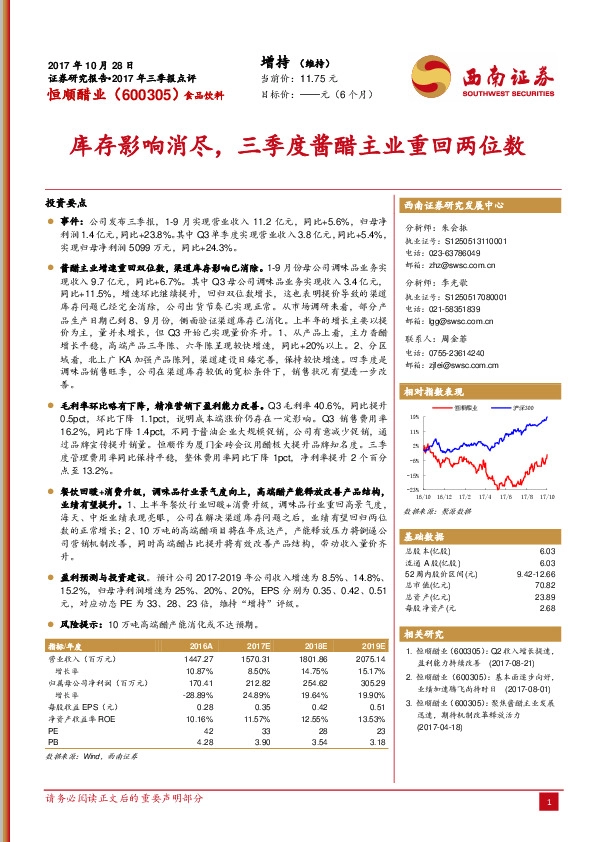 库存影响消尽，三季度酱醋主业重回两位数