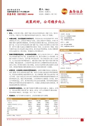 政策利好，公司稳步向上