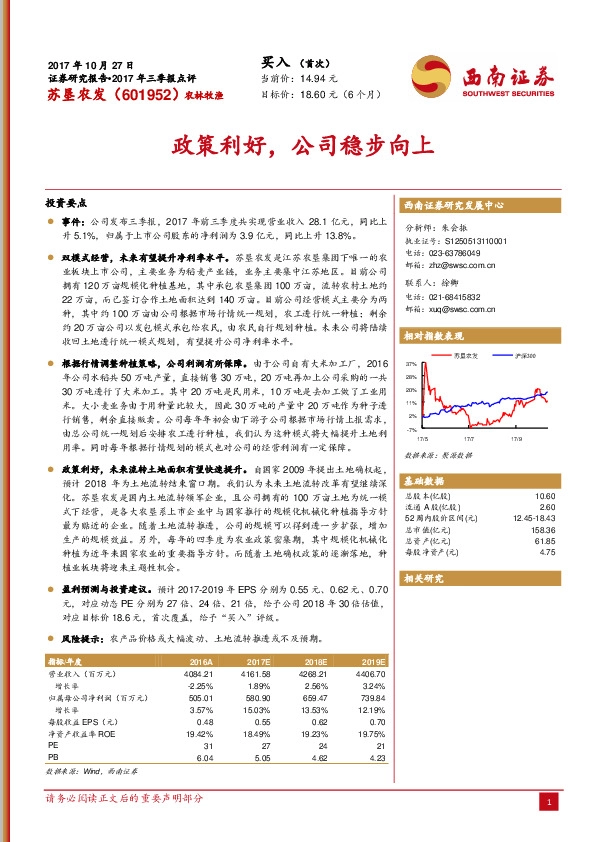 政策利好，公司稳步向上