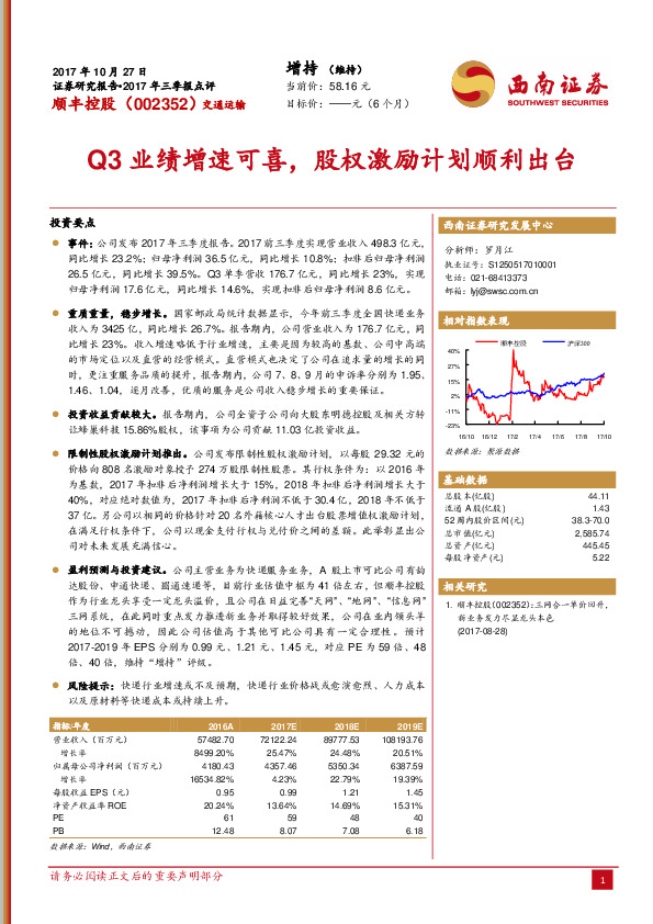 Q3业绩增速可喜，股权激励计划顺利出台