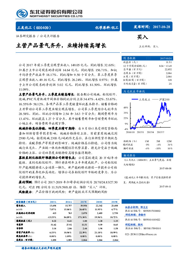 主营产品景气齐升，业绩持续高增长