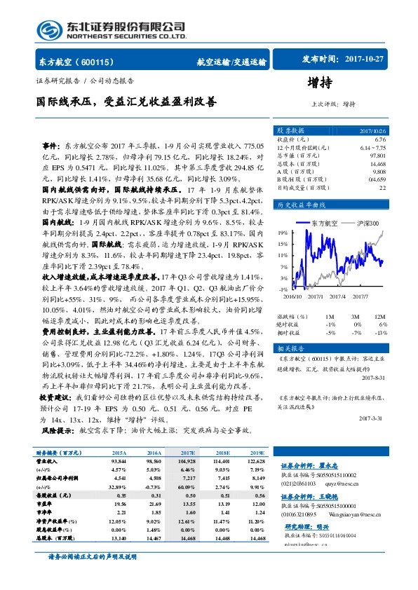 国 际线承压，受益汇兑收益盈利改善