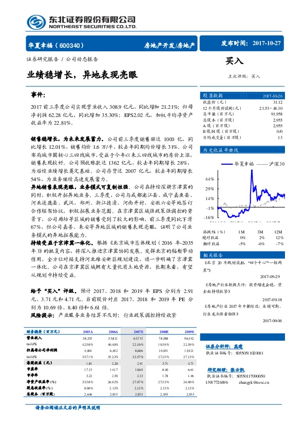 业绩稳增长，异地表现亮眼
