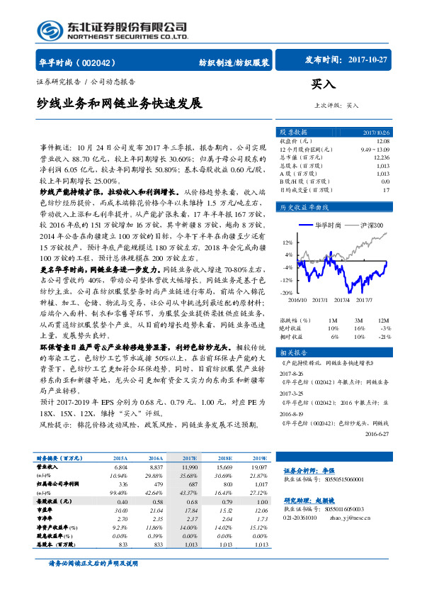 纱线业务和网链业务快速发展