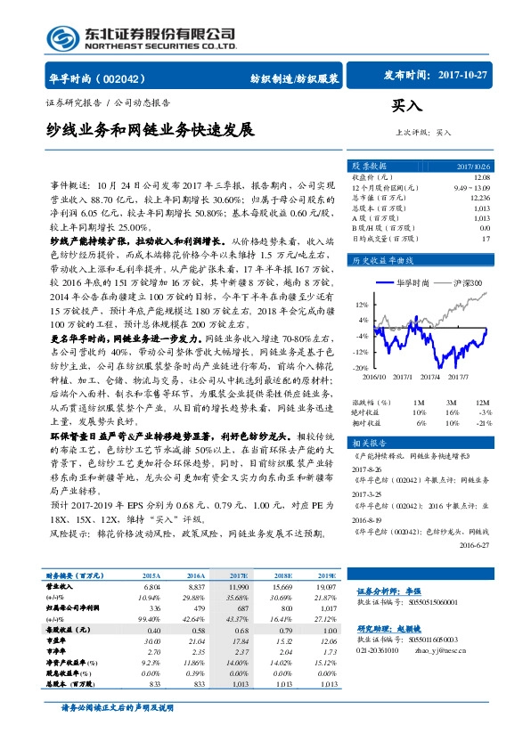 纱线业务和网链业务快速发展